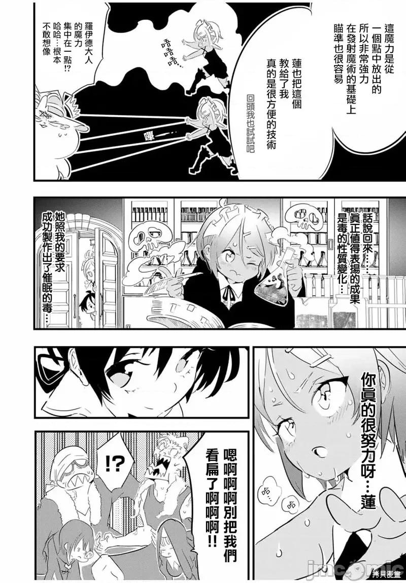 转生七王子的魔法全解 转生七王子的魔法全解第44话.zip 第10页