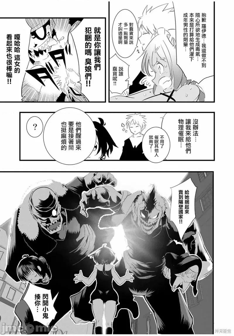 转生七王子的魔法全解 转生七王子的魔法全解第44话.zip 第11页