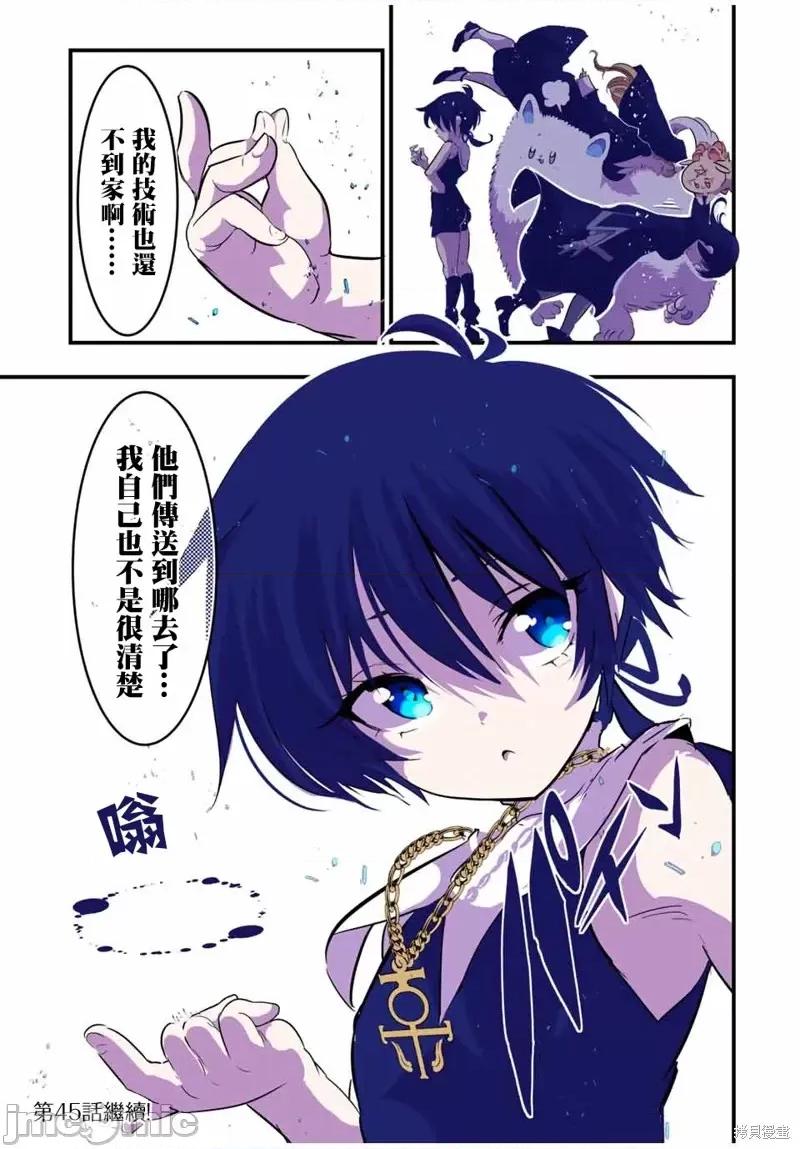 转生七王子的魔法全解 转生七王子的魔法全解第44话.zip 第15页