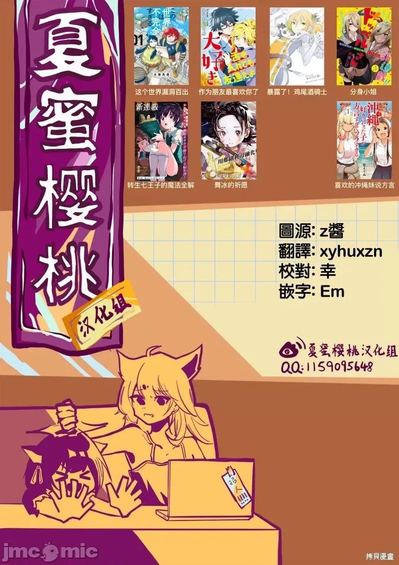 转生七王子的魔法全解 转生七王子的魔法全解第44话.zip 第16页