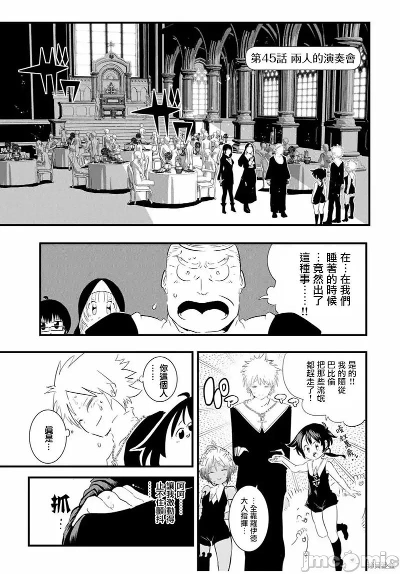 转生七王子的魔法全解 转生七王子的魔法全解第45话.zip 第1页