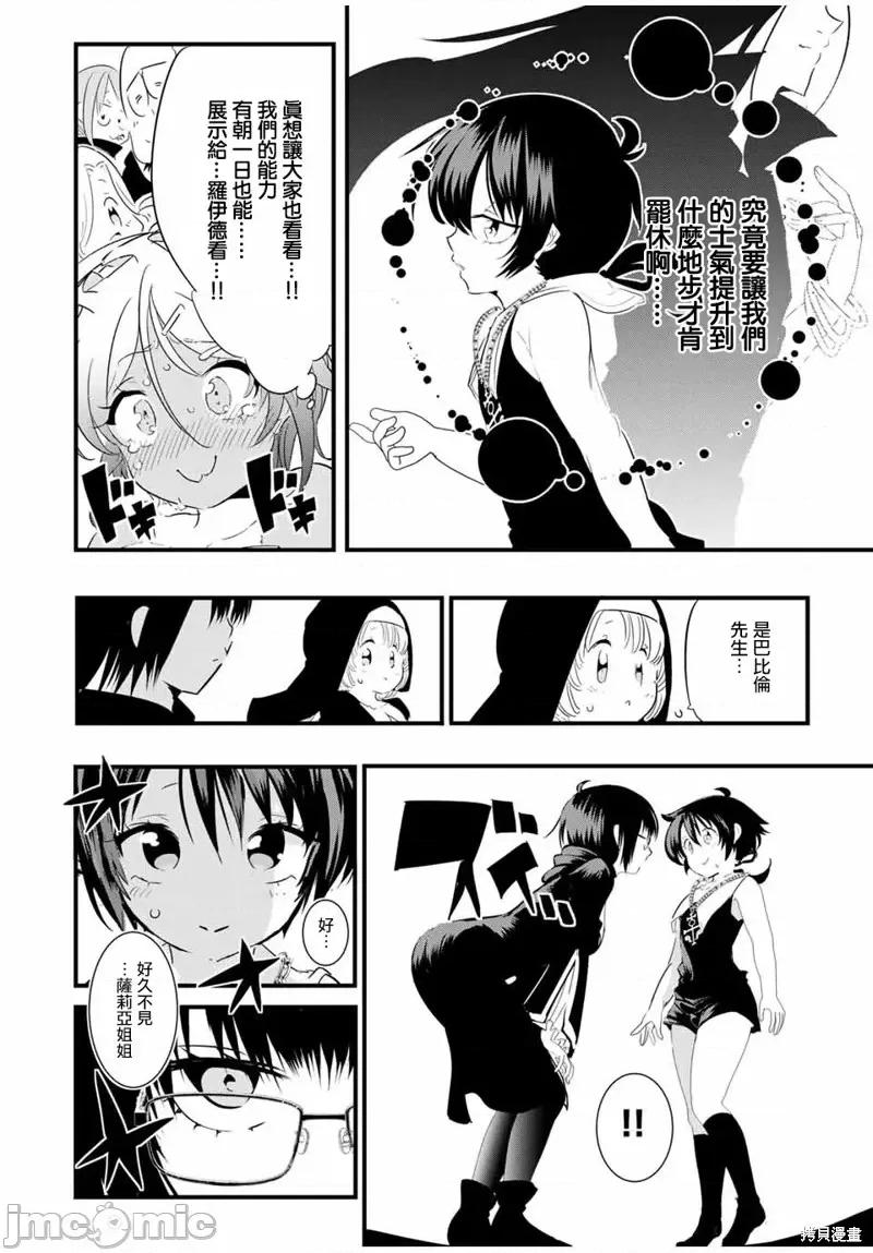 转生七王子的魔法全解 转生七王子的魔法全解第45话.zip 第2页