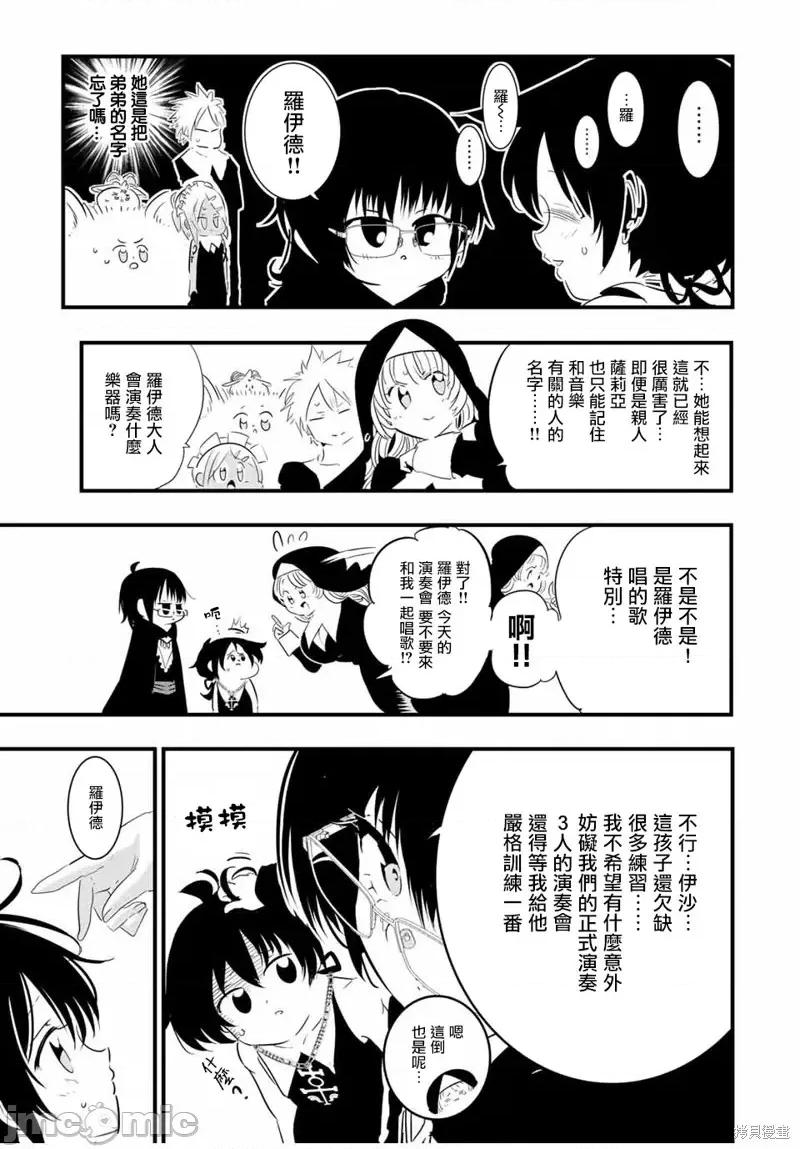 转生七王子的魔法全解 转生七王子的魔法全解第45话.zip 第3页