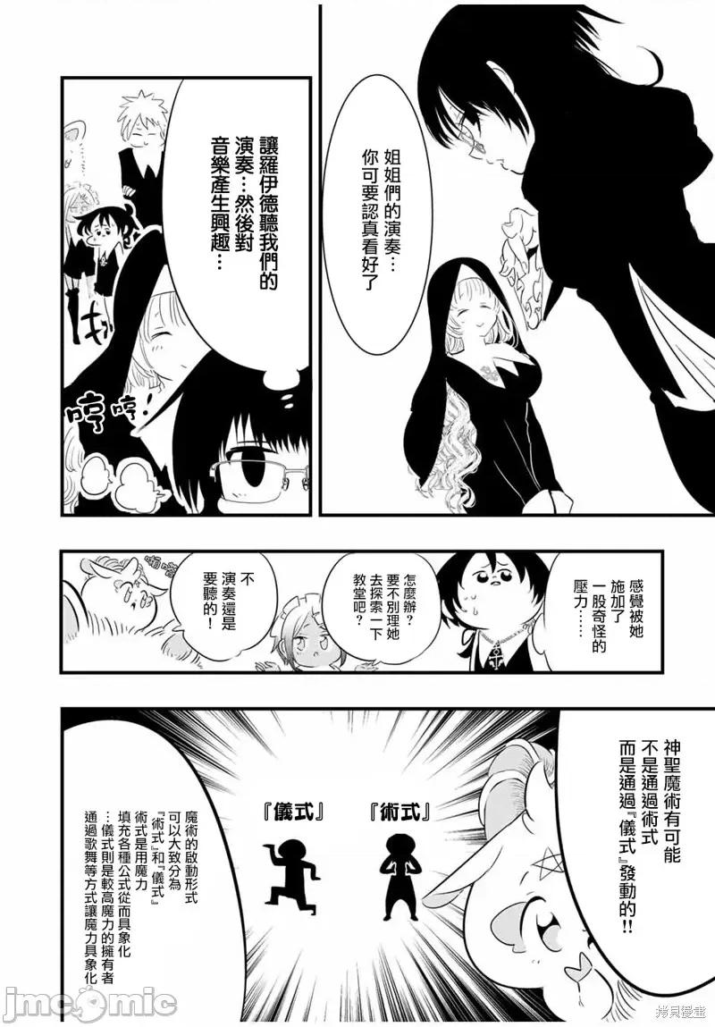 转生七王子的魔法全解 转生七王子的魔法全解第45话.zip 第4页