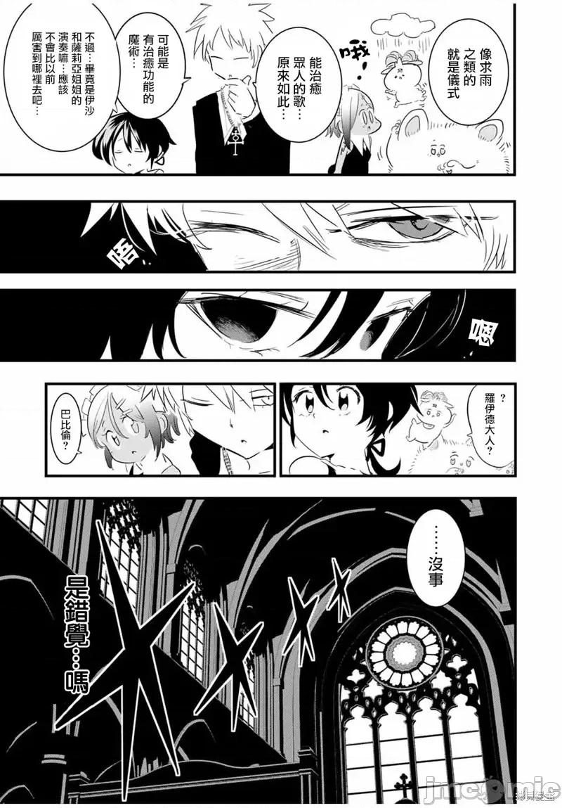 转生七王子的魔法全解 转生七王子的魔法全解第45话.zip 第5页