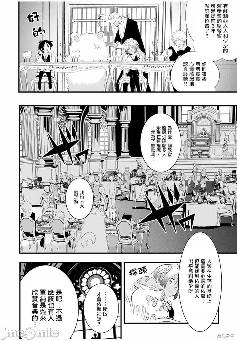 转生七王子的魔法全解 转生七王子的魔法全解第45话.zip 第6页