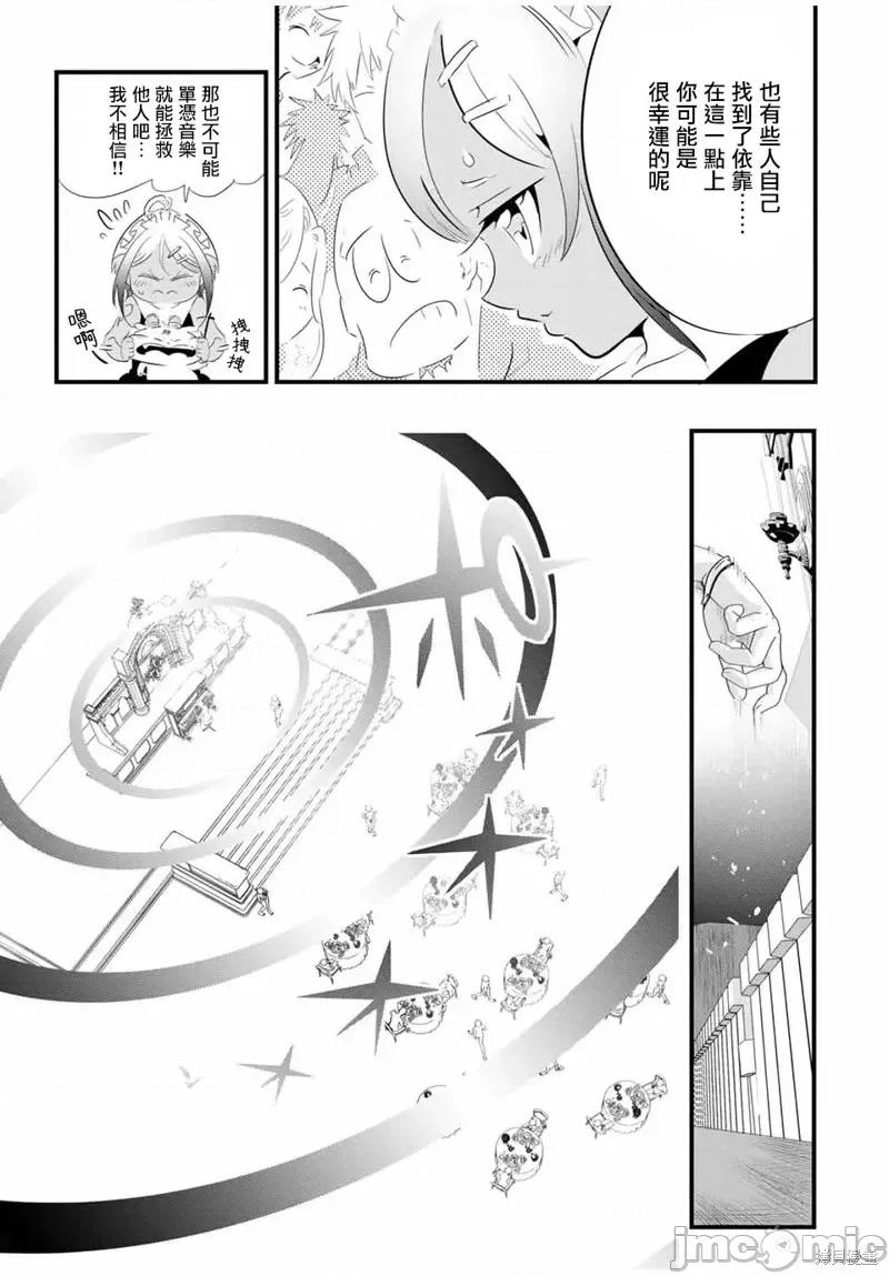 转生七王子的魔法全解 转生七王子的魔法全解第45话.zip 第7页