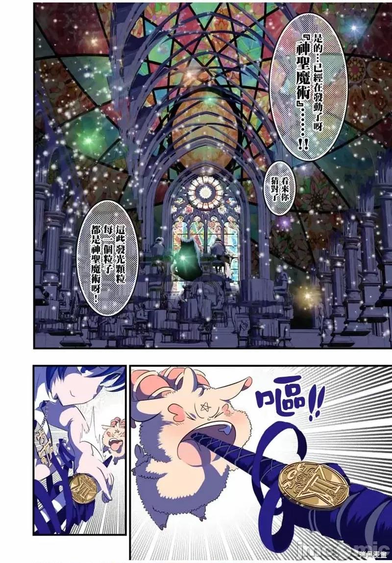 转生七王子的魔法全解 转生七王子的魔法全解第45话.zip 第12页