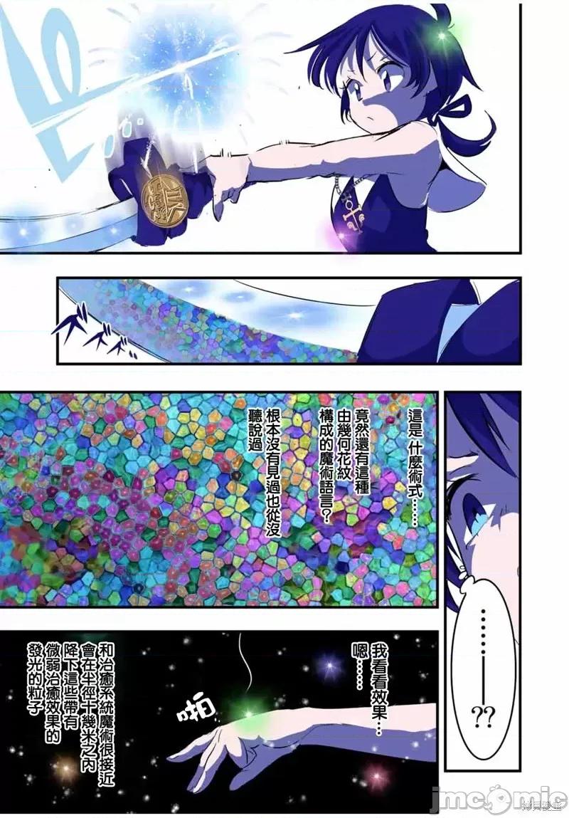 转生七王子的魔法全解 转生七王子的魔法全解第45话.zip 第13页