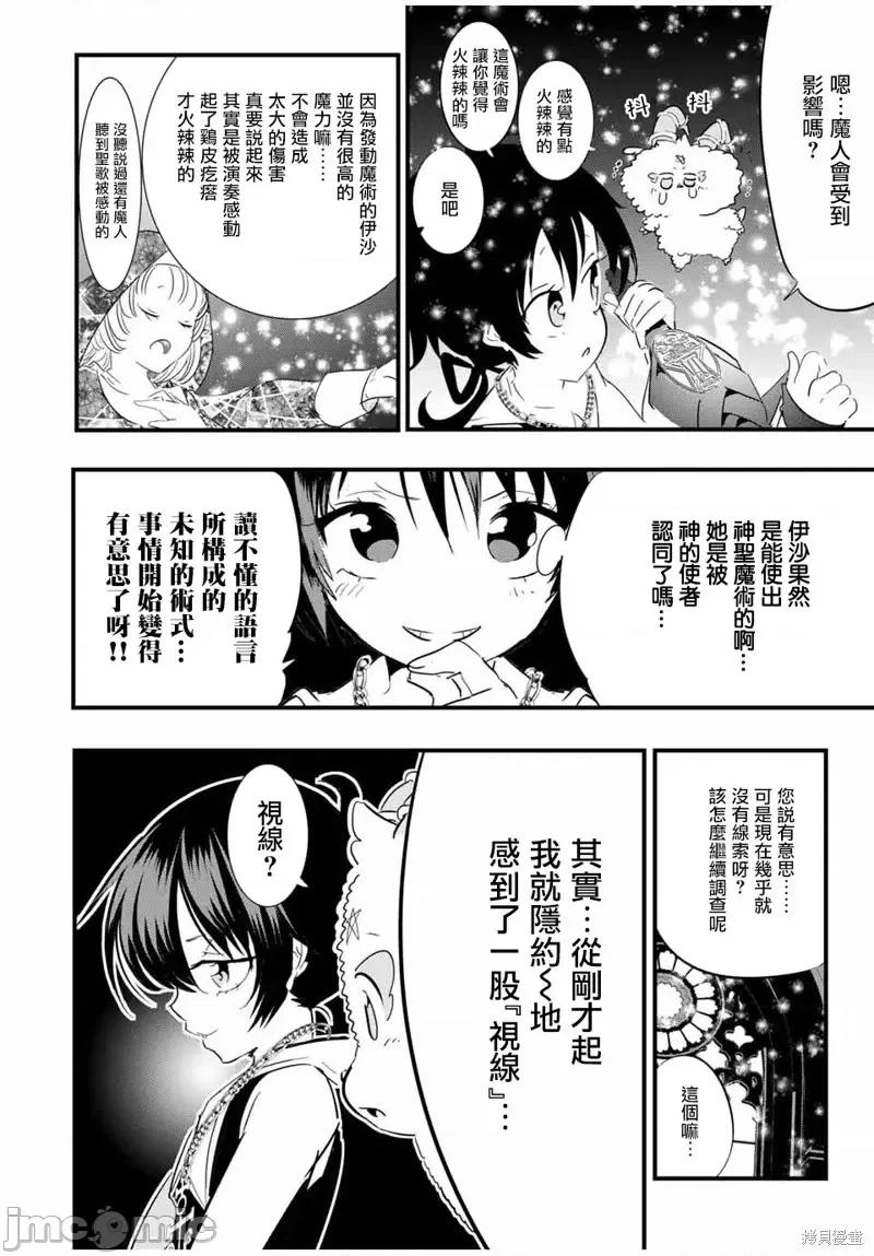 转生七王子的魔法全解 转生七王子的魔法全解第45话.zip 第14页