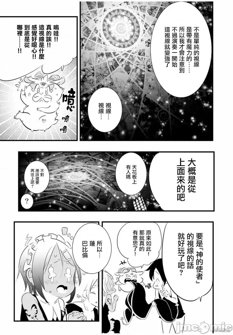 转生七王子的魔法全解 转生七王子的魔法全解第45话.zip 第15页