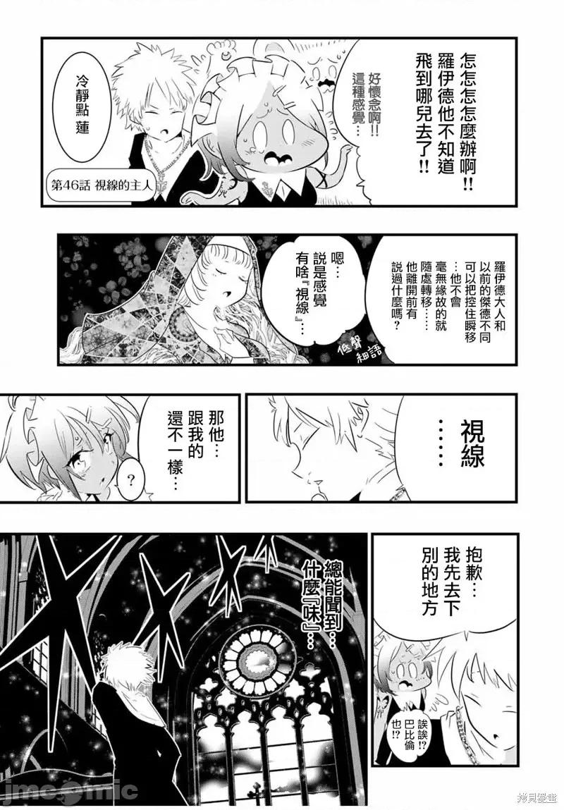 转生七王子的魔法全解 转生七王子的魔法全解第46话.zip 第1页