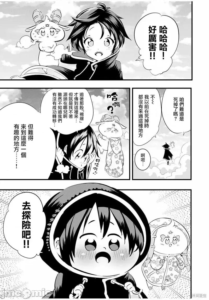 转生七王子的魔法全解 转生七王子的魔法全解第46话.zip 第3页