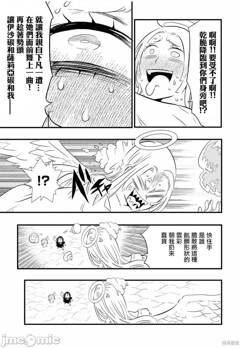 转生七王子的魔法全解 转生七王子的魔法全解第46话.zip 第7页