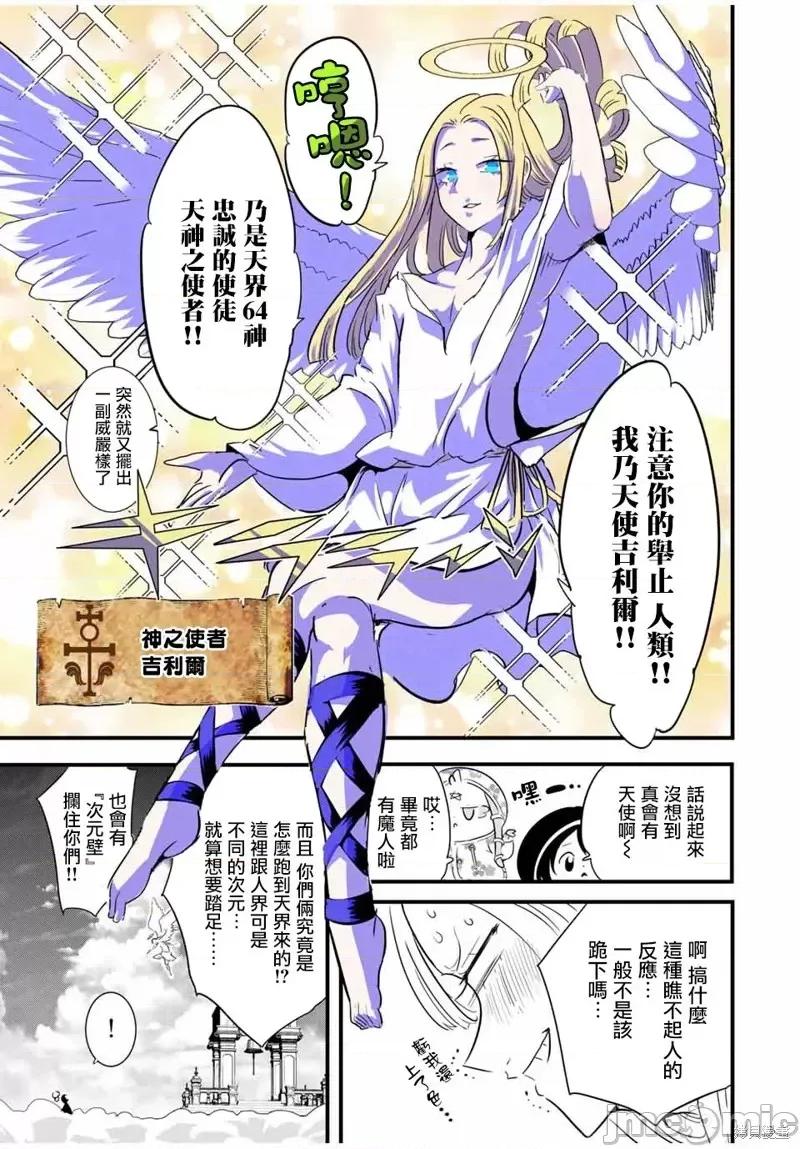 转生七王子的魔法全解 转生七王子的魔法全解第46话.zip 第9页
