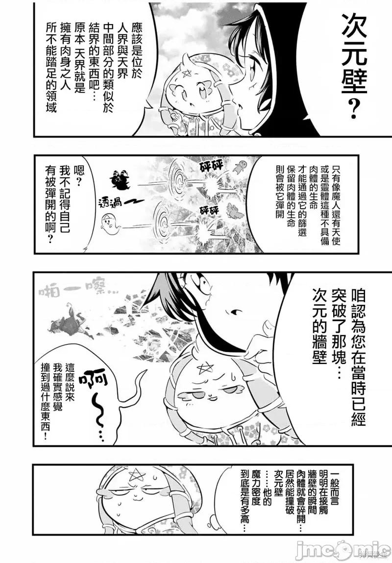 转生七王子的魔法全解 转生七王子的魔法全解第46话.zip 第10页