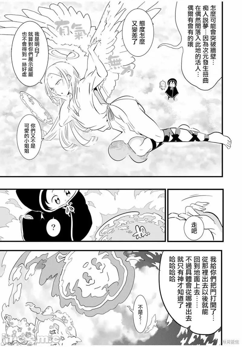 转生七王子的魔法全解 转生七王子的魔法全解第46话.zip 第11页