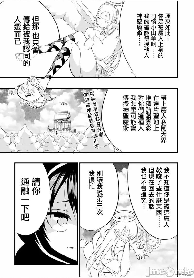 转生七王子的魔法全解 转生七王子的魔法全解第46话.zip 第13页