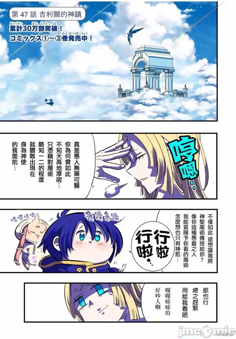 转生七王子的魔法全解 转生七王子的魔法全解第47话.zip 第1页