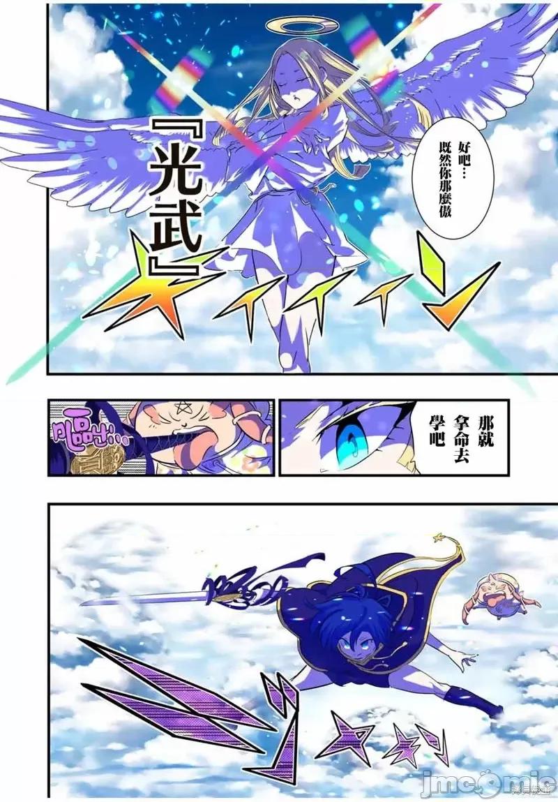 转生七王子的魔法全解 转生七王子的魔法全解第47话.zip 第2页
