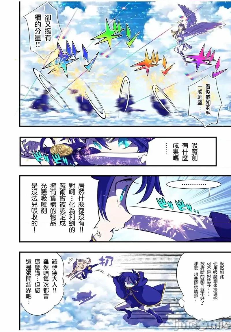 转生七王子的魔法全解 转生七王子的魔法全解第47话.zip 第4页