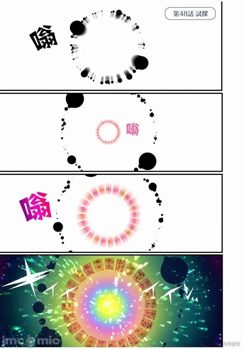 转生七王子的魔法全解 转生七王子的魔法全解第48话.zip 第1页