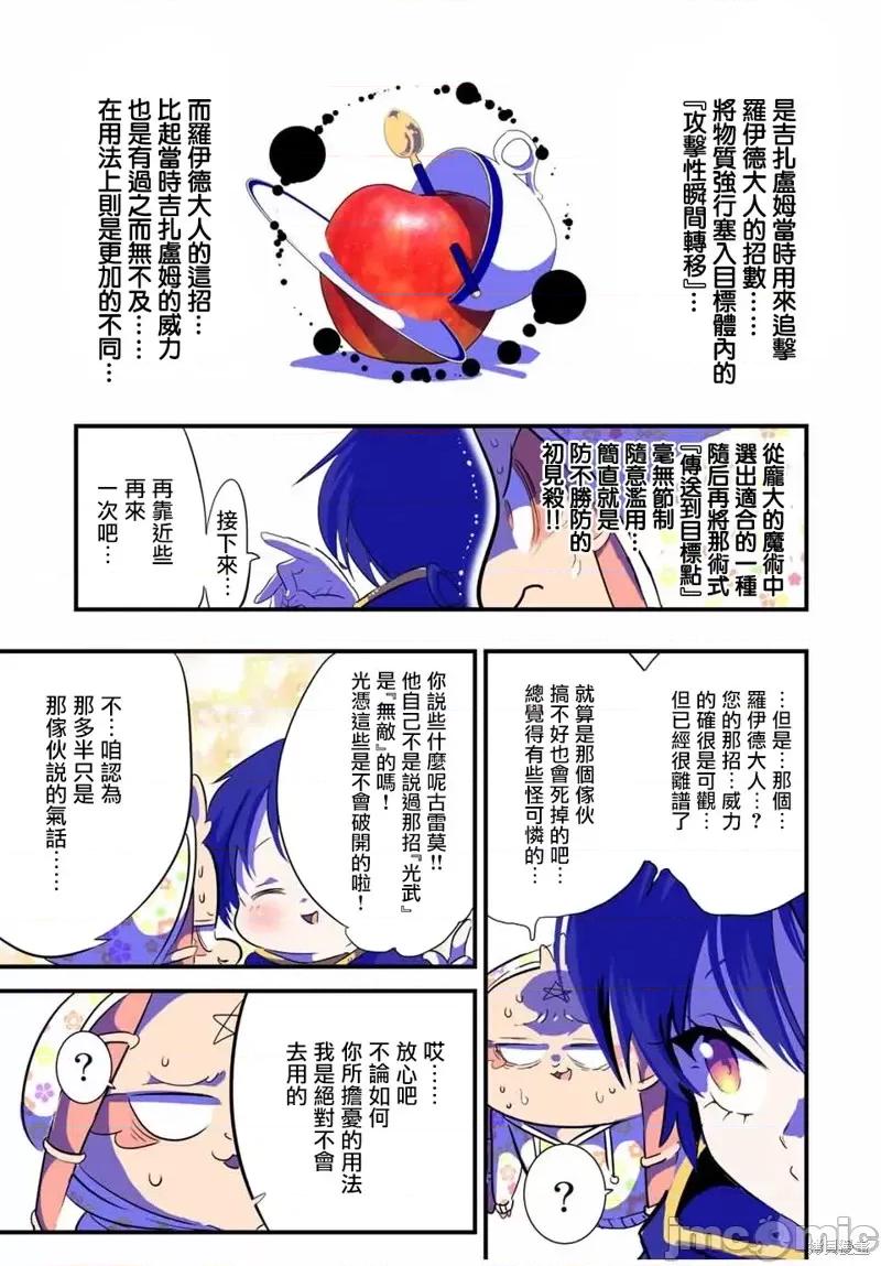 转生七王子的魔法全解 转生七王子的魔法全解第48话.zip 第5页
