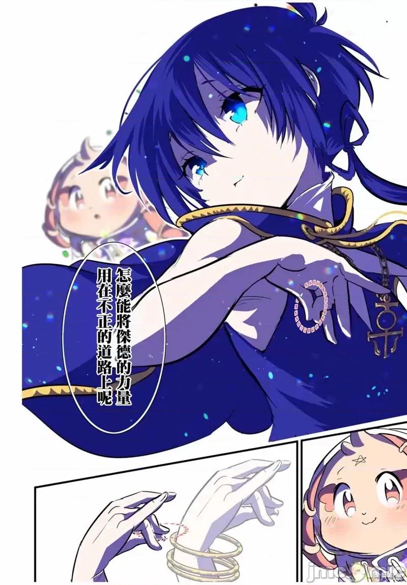 转生七王子的魔法全解 转生七王子的魔法全解第48话.zip 第6页