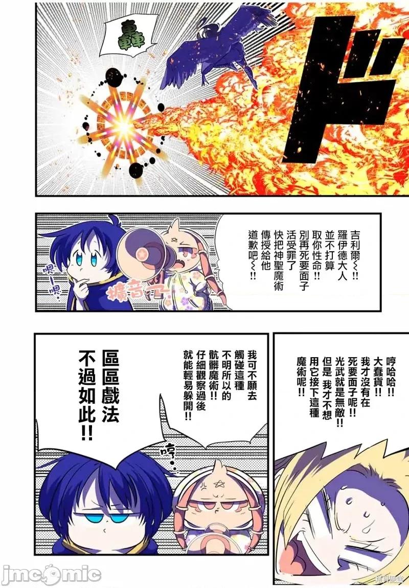 转生七王子的魔法全解 转生七王子的魔法全解第48话.zip 第8页