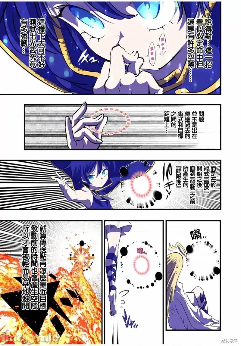 转生七王子的魔法全解 转生七王子的魔法全解第48话.zip 第9页