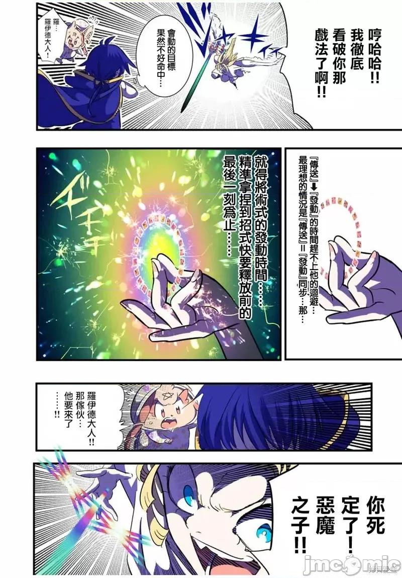 转生七王子的魔法全解 转生七王子的魔法全解第48话.zip 第10页