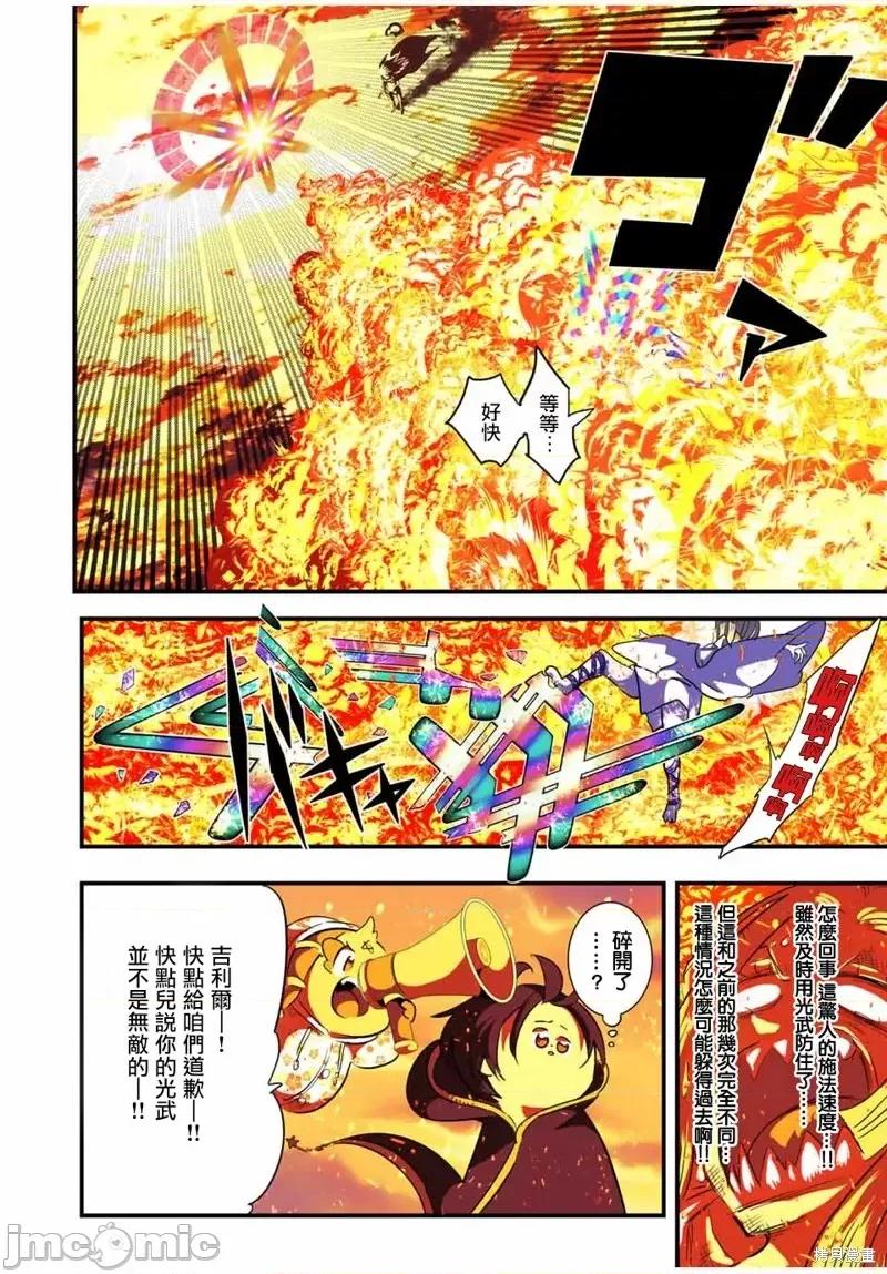 转生七王子的魔法全解 转生七王子的魔法全解第48话.zip 第12页