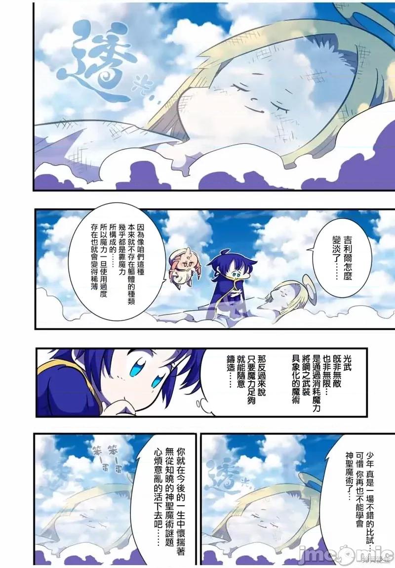 转生七王子的魔法全解 转生七王子的魔法全解第48话.zip 第16页
