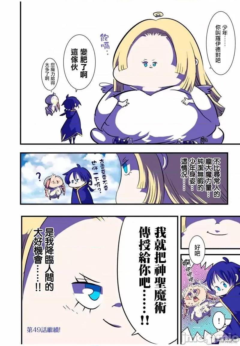 转生七王子的魔法全解 转生七王子的魔法全解第48话.zip 第18页
