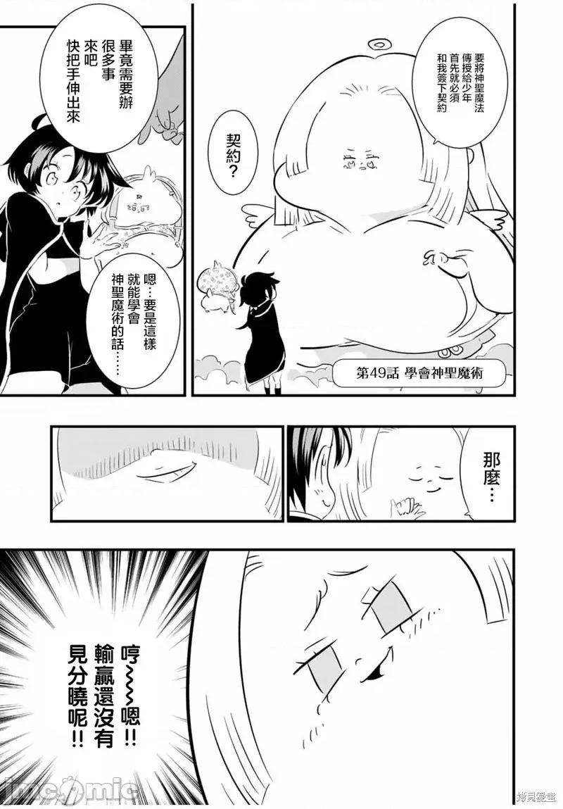 转生七王子的魔法全解 转生七王子的魔法全解第49话.zip 第1页