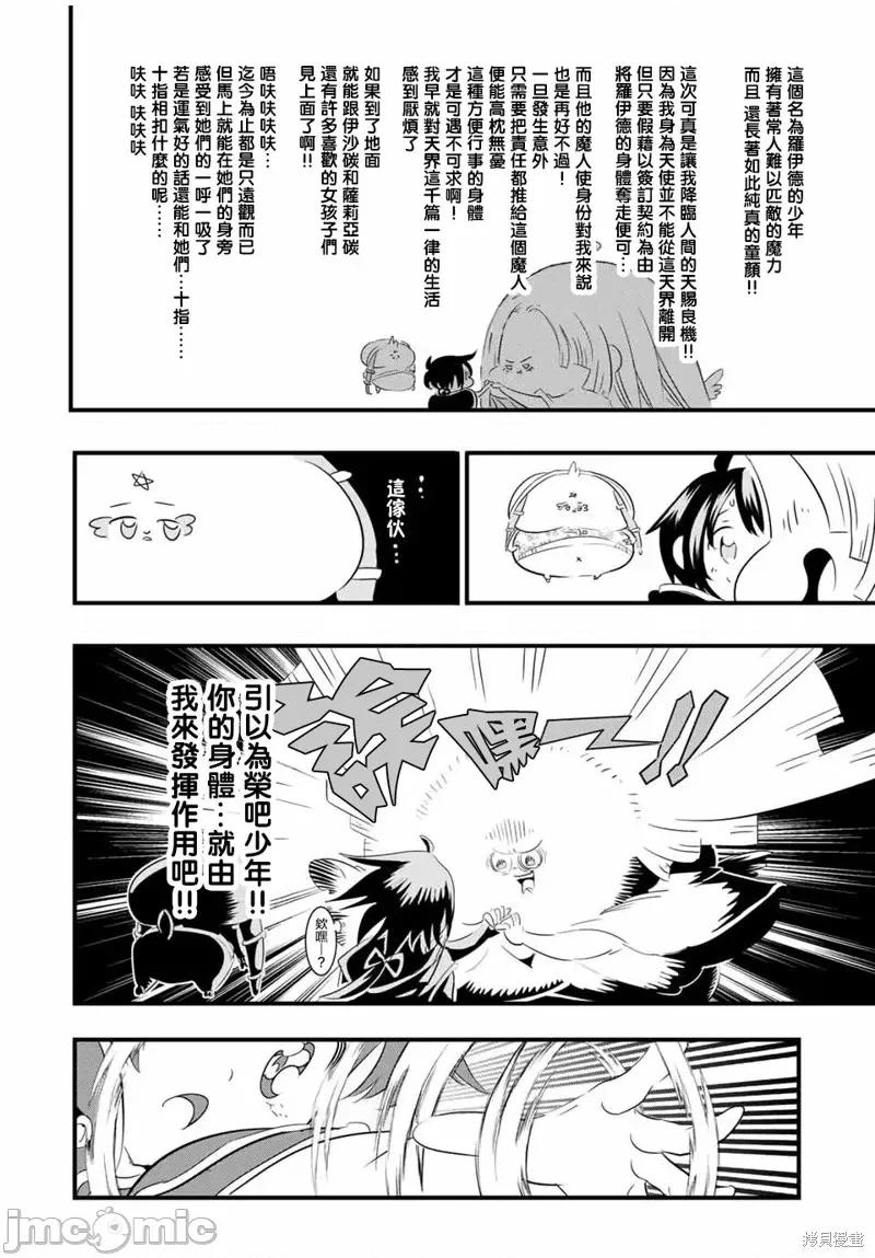 转生七王子的魔法全解 转生七王子的魔法全解第49话.zip 第2页