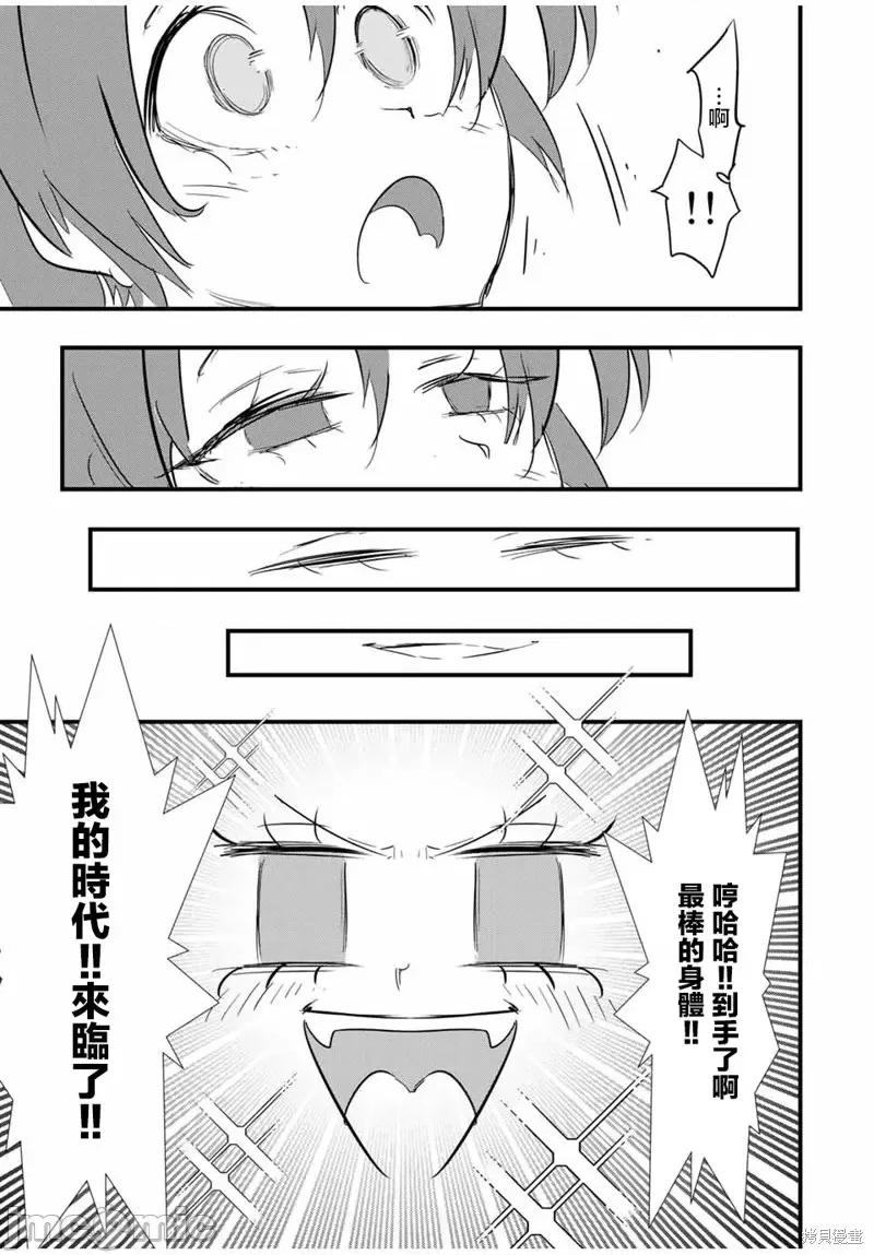 转生七王子的魔法全解 转生七王子的魔法全解第49话.zip 第3页