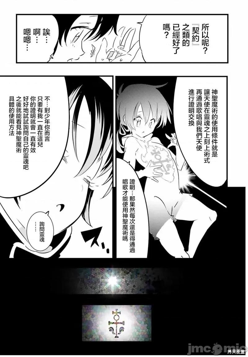 转生七王子的魔法全解 转生七王子的魔法全解第49话.zip 第5页