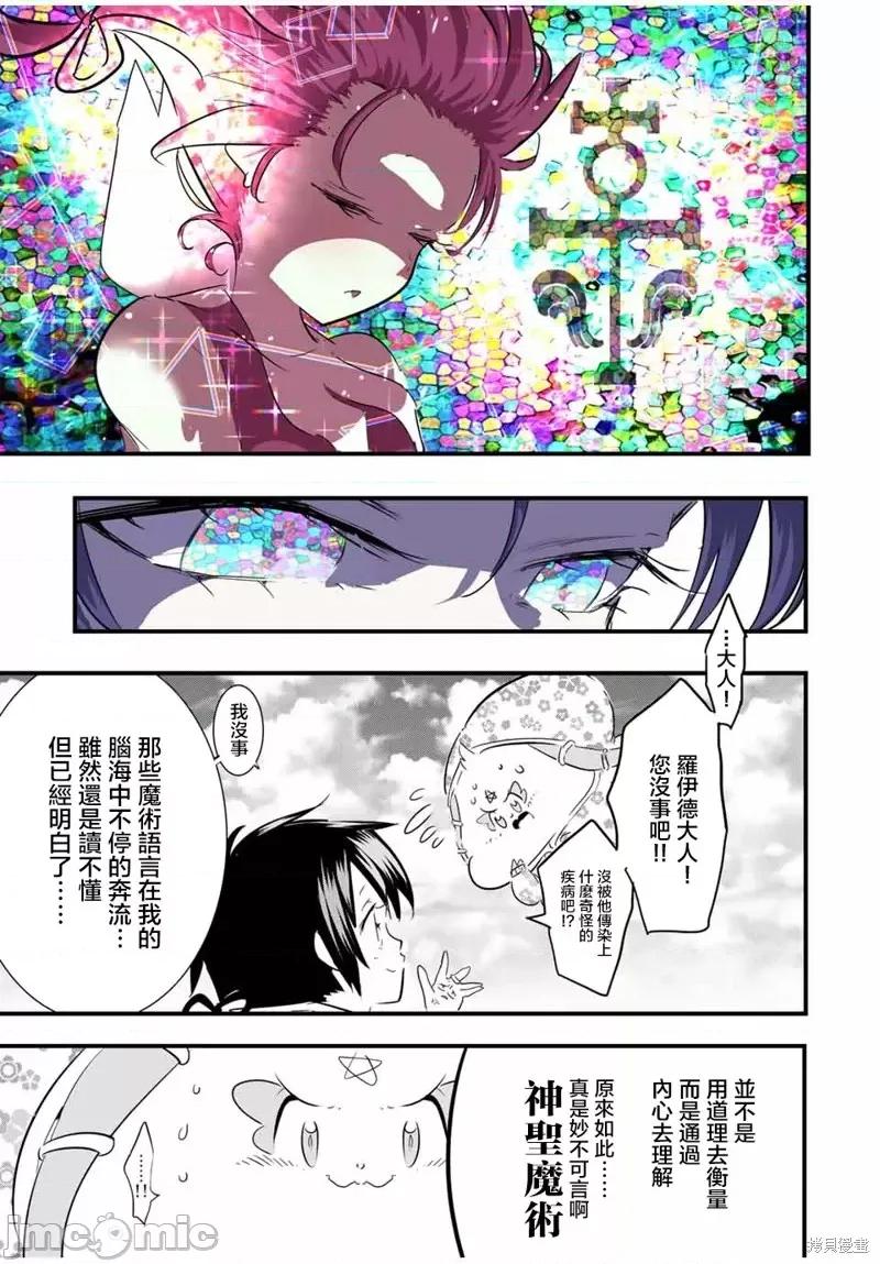 转生七王子的魔法全解 转生七王子的魔法全解第49话.zip 第7页