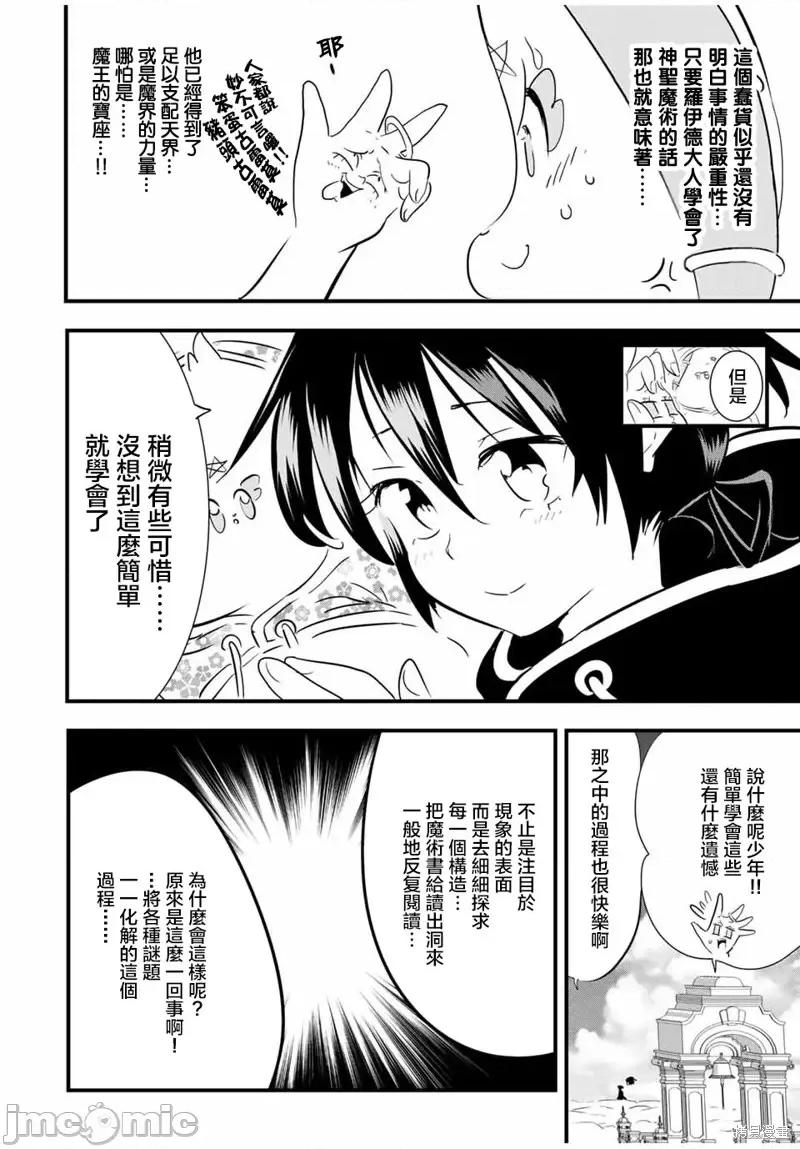 转生七王子的魔法全解 转生七王子的魔法全解第49话.zip 第8页