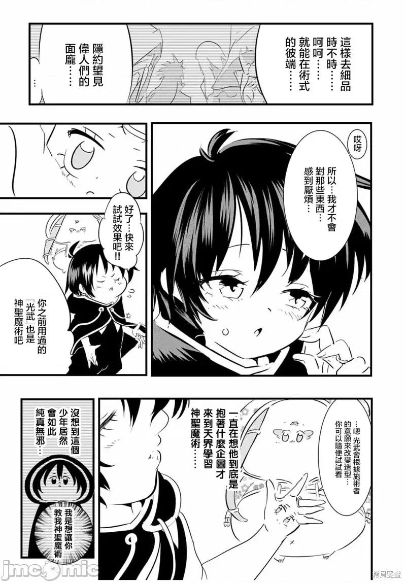 转生七王子的魔法全解 转生七王子的魔法全解第49话.zip 第9页
