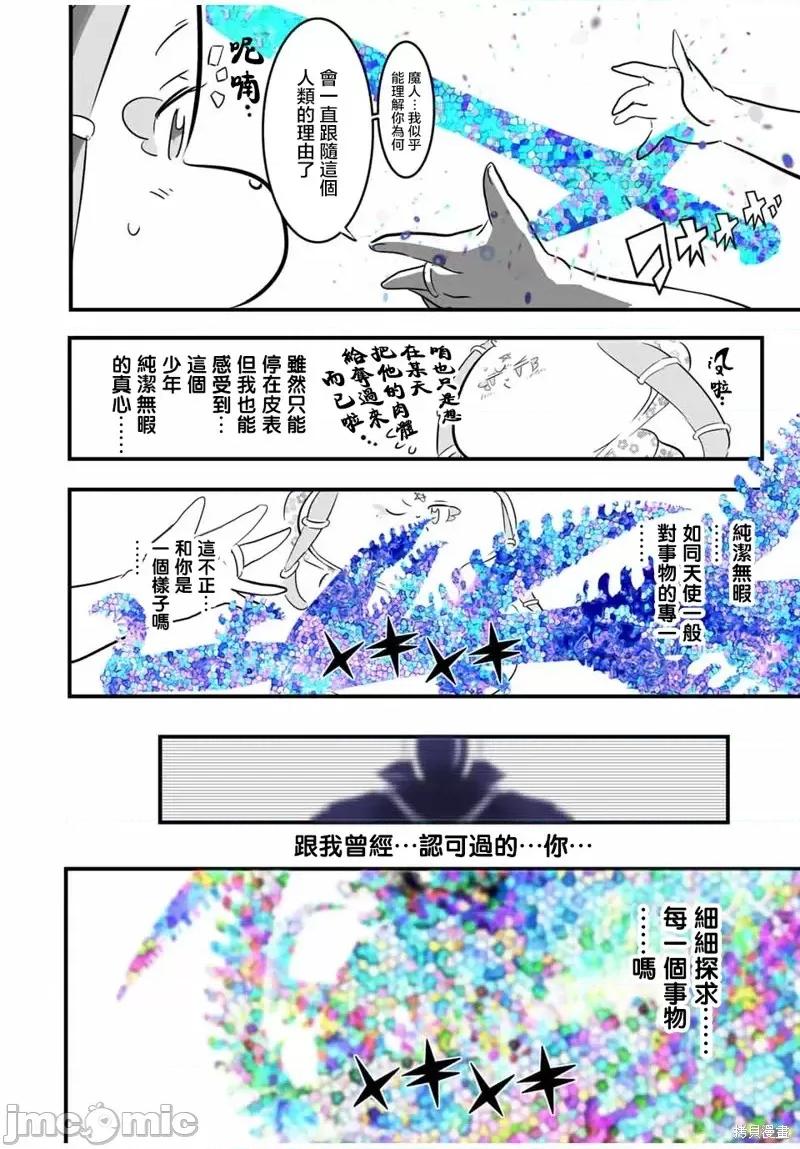 转生七王子的魔法全解 转生七王子的魔法全解第49话.zip 第10页