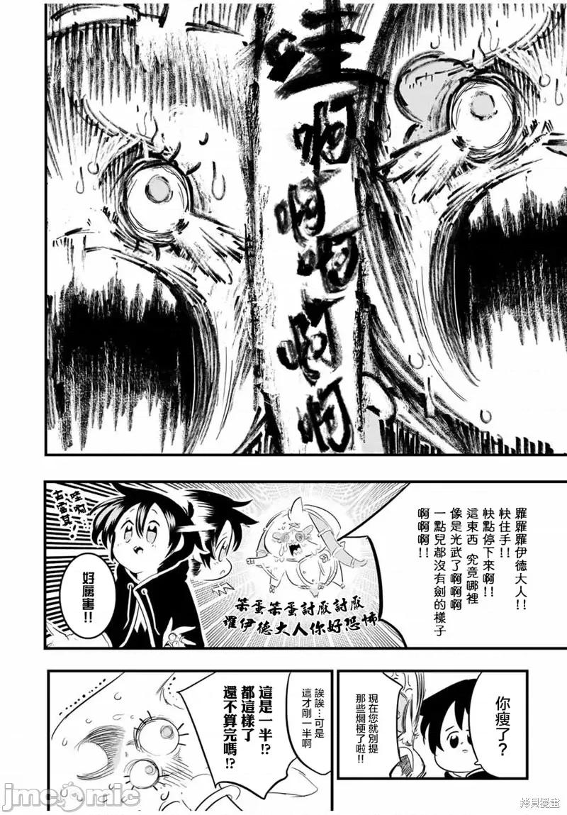 转生七王子的魔法全解 转生七王子的魔法全解第49话.zip 第15页