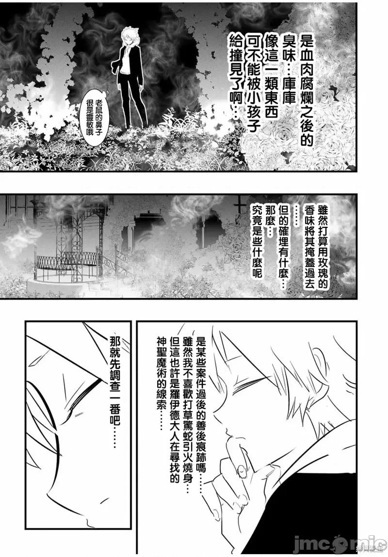 转生七王子的魔法全解 转生七王子的魔法全解第49话.zip 第18页