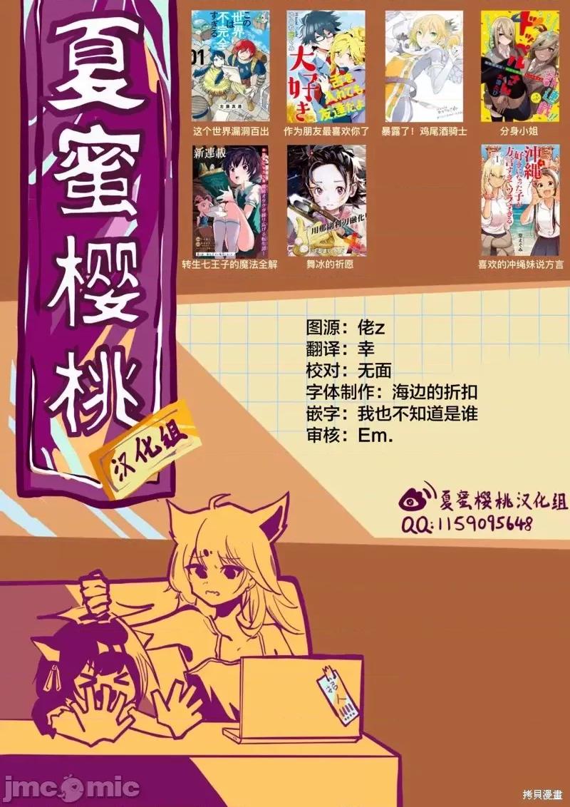 转生七王子的魔法全解 转生七王子的魔法全解第49话.zip 第21页