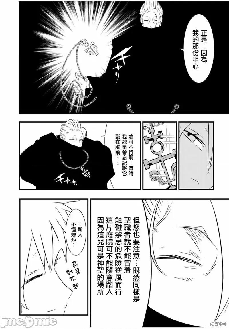 转生七王子的魔法全解 转生七王子的魔法全解第50话.zip 第4页