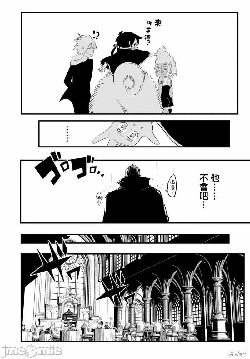 转生七王子的魔法全解 转生七王子的魔法全解第50话.zip 第10页