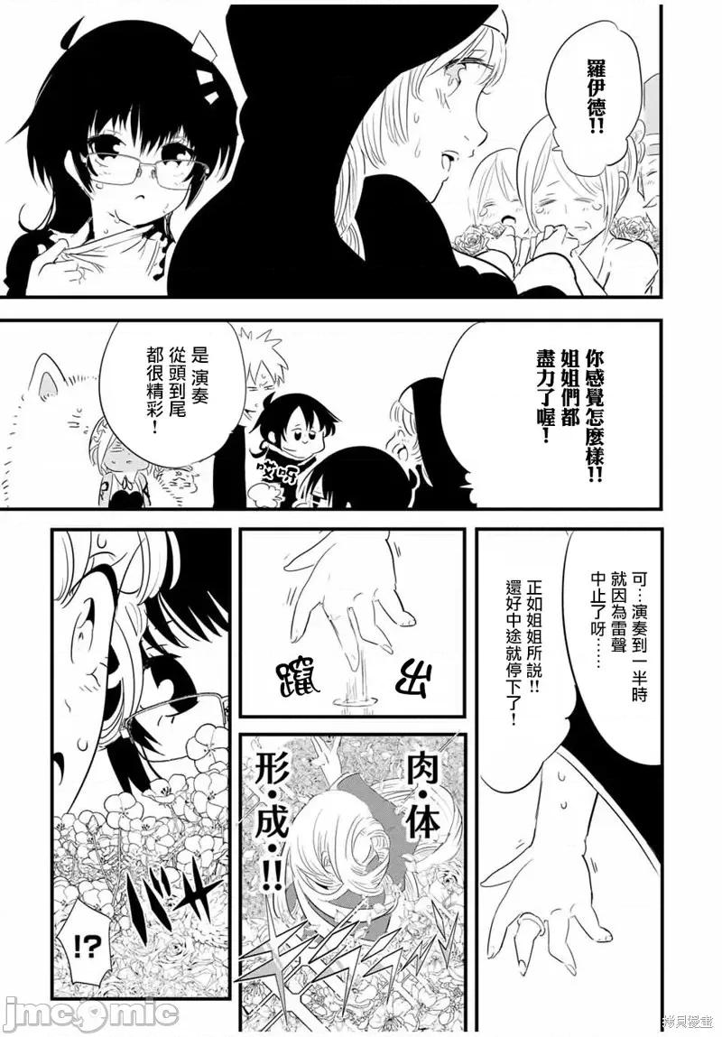转生七王子的魔法全解 转生七王子的魔法全解第50话.zip 第11页