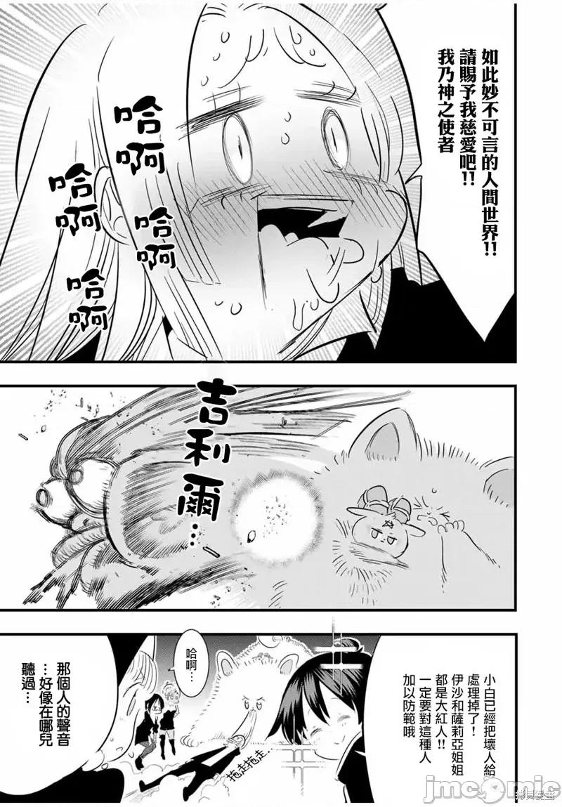 转生七王子的魔法全解 转生七王子的魔法全解第50话.zip 第13页