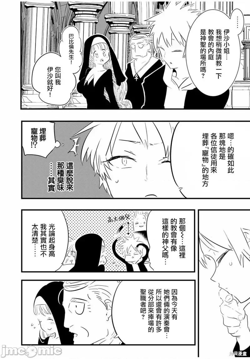 转生七王子的魔法全解 转生七王子的魔法全解第50话.zip 第14页